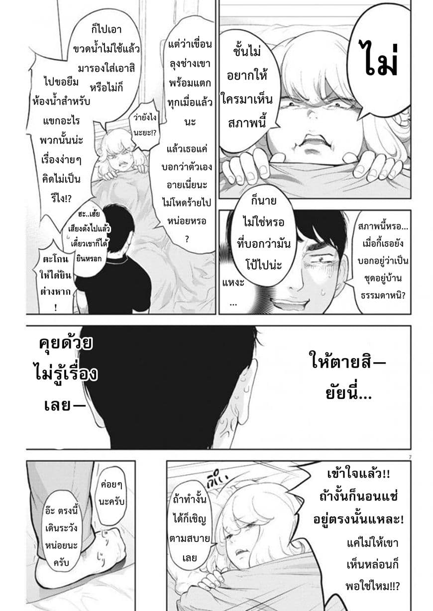 Gaishuu Isshoku! page 7