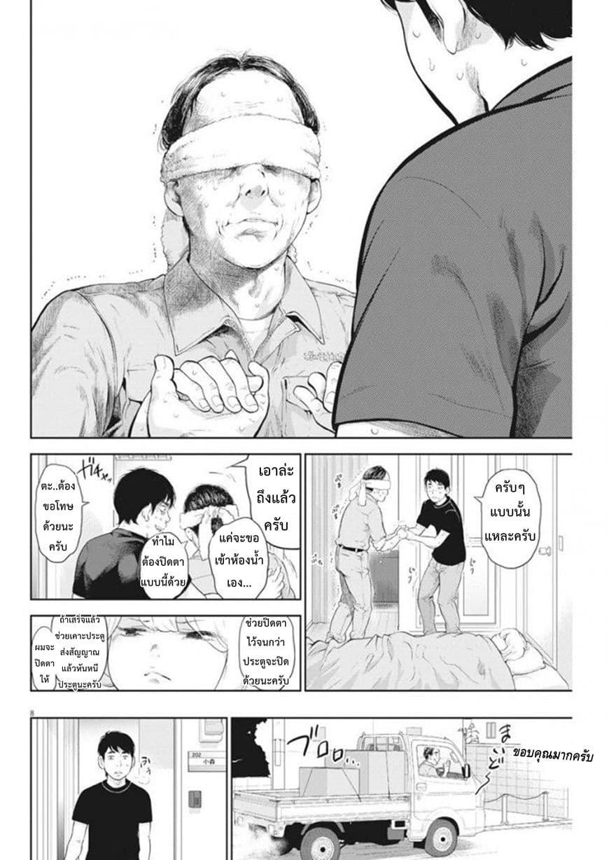 Gaishuu Isshoku! page 8