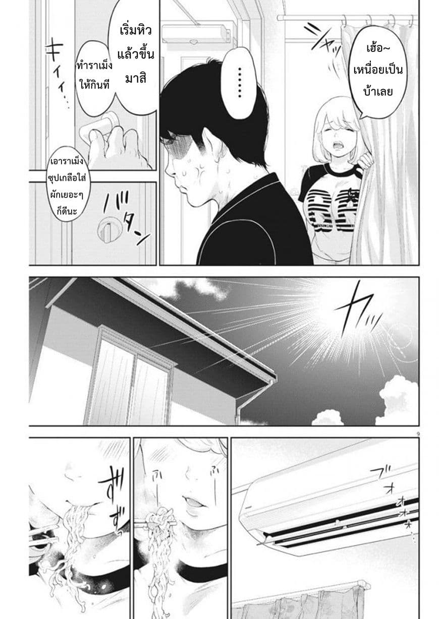 Gaishuu Isshoku! page 9