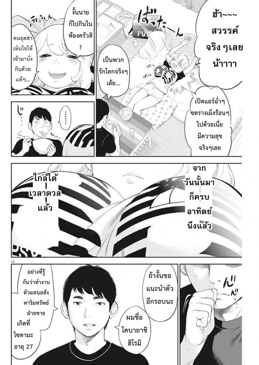 Gaishuu Isshoku! page 10