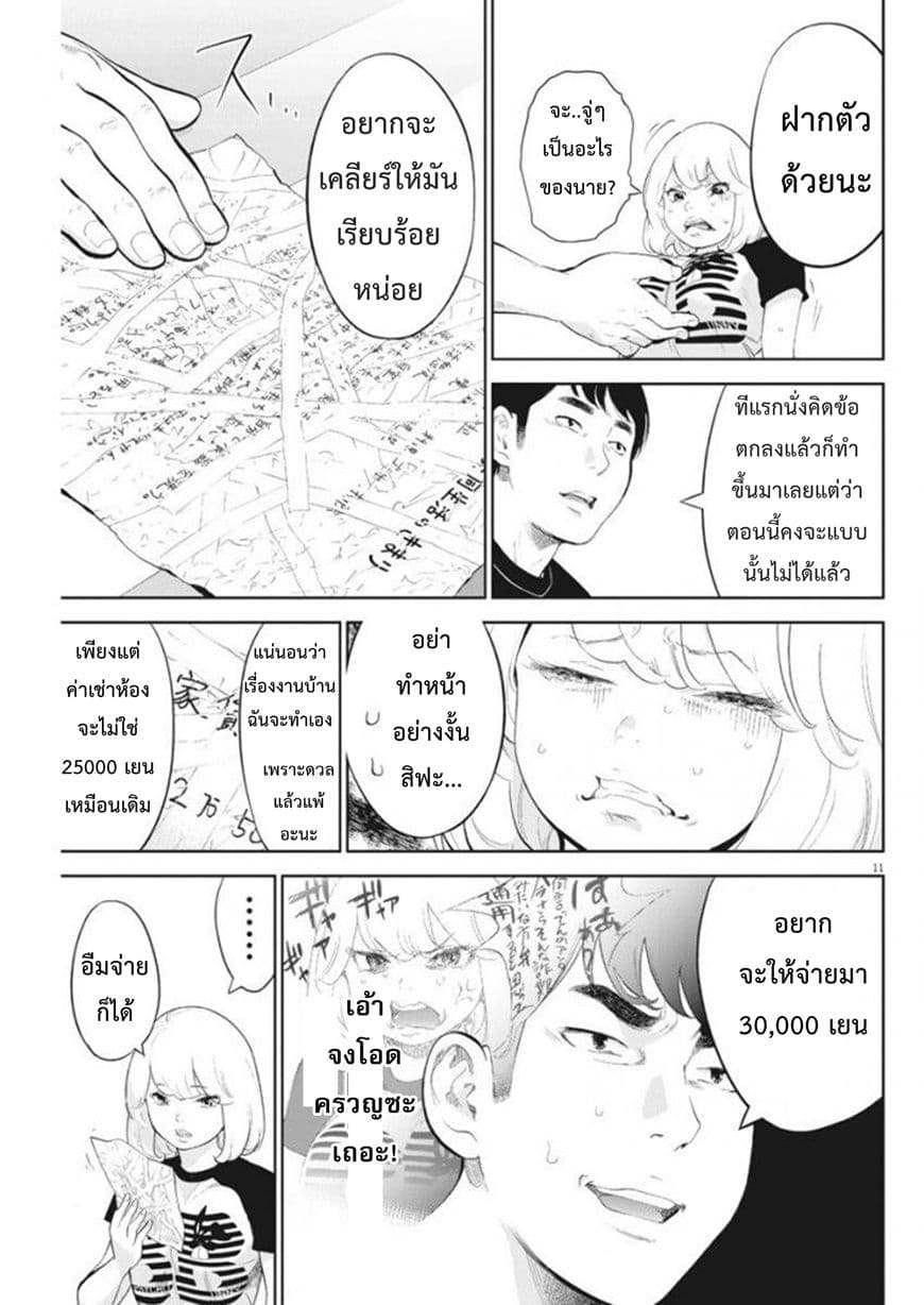 Gaishuu Isshoku! page 11