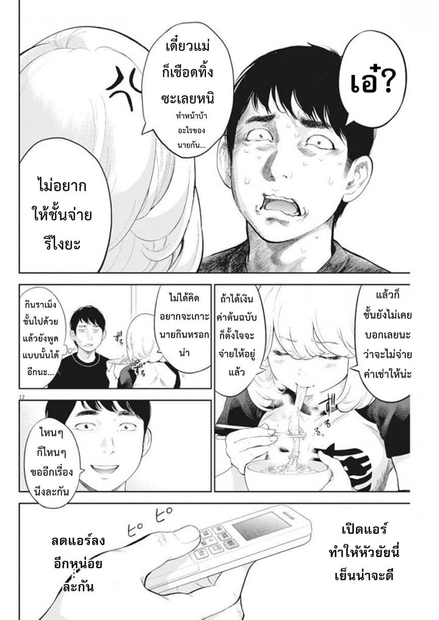 Gaishuu Isshoku! page 12