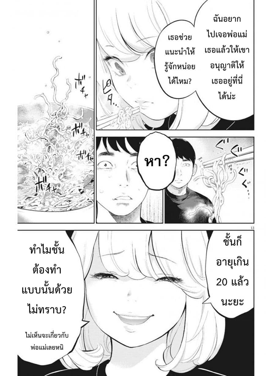Gaishuu Isshoku! page 13