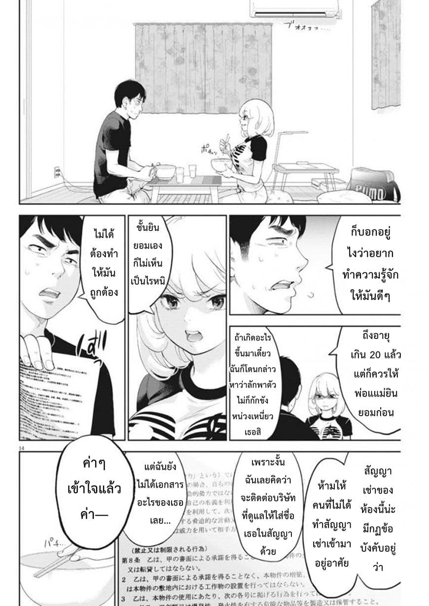 Gaishuu Isshoku! page 14