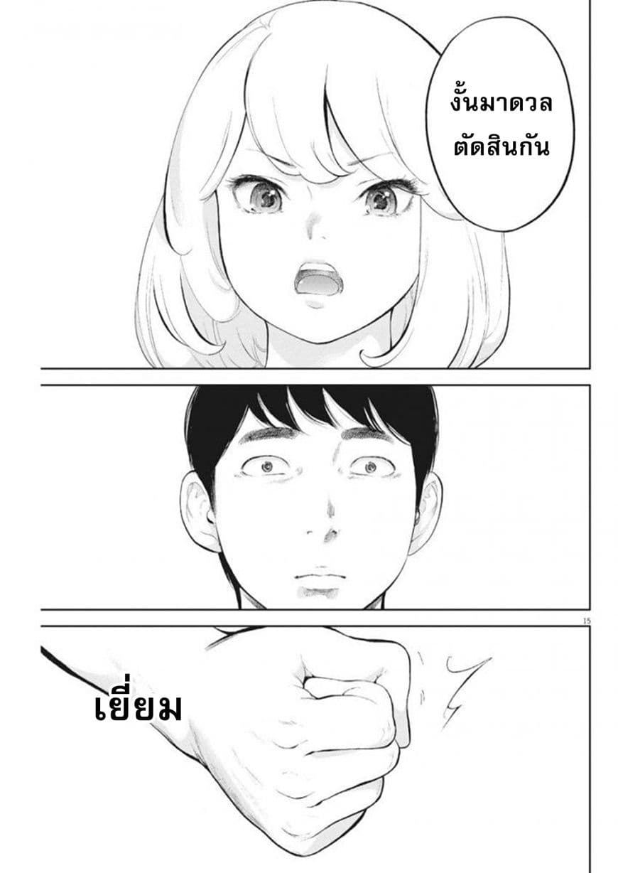 Gaishuu Isshoku! page 15