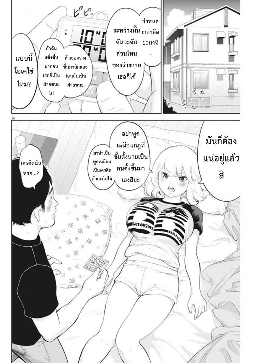 Gaishuu Isshoku! page 16