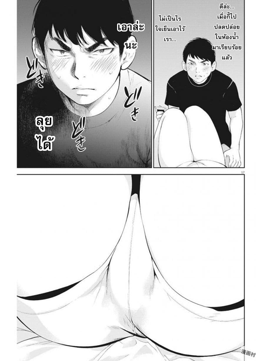 Gaishuu Isshoku! page 17