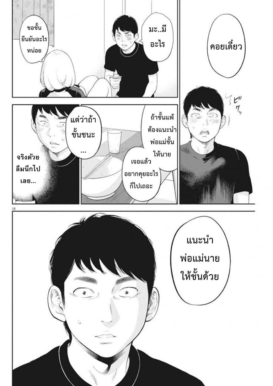 Gaishuu Isshoku! page 18