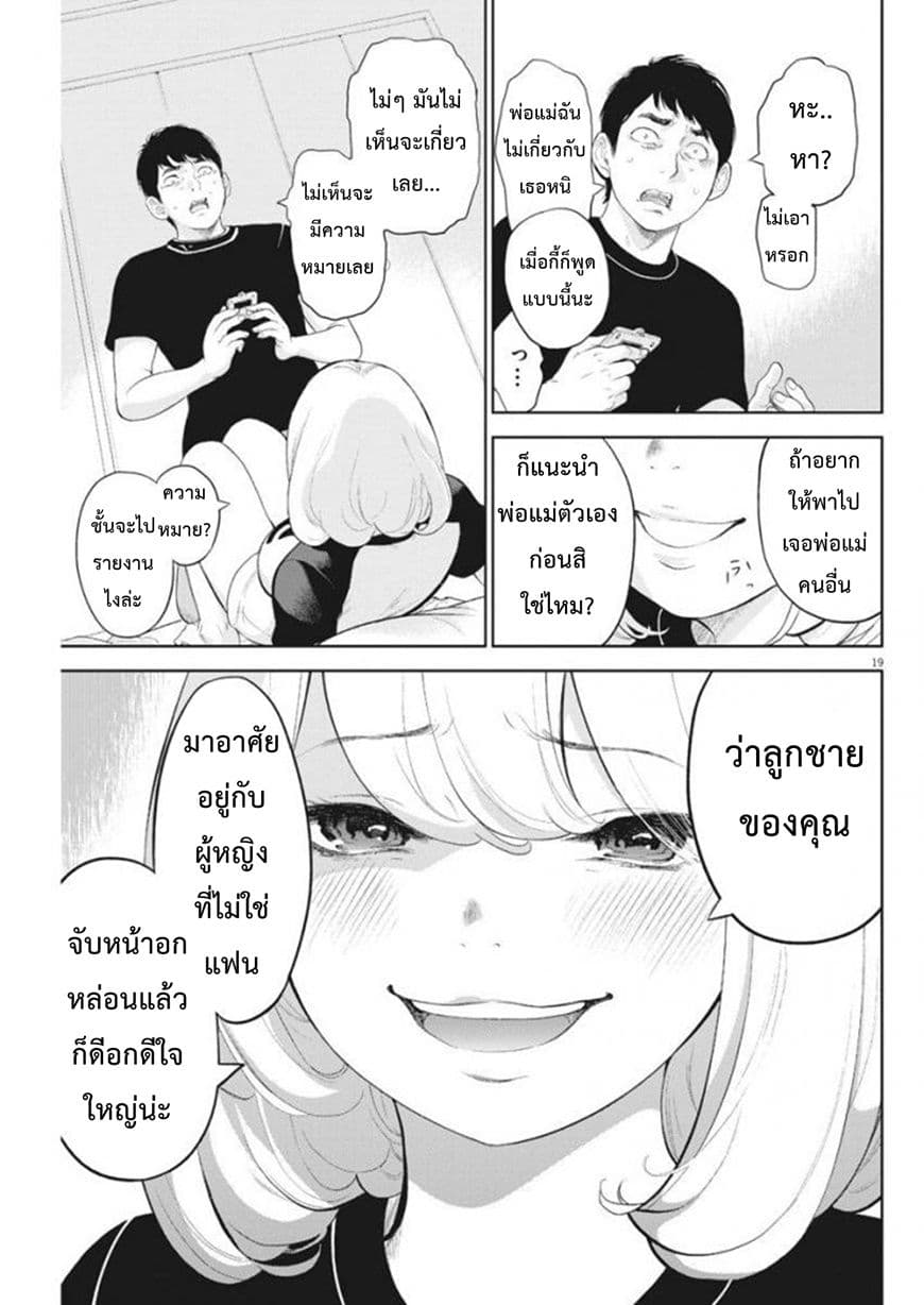 Gaishuu Isshoku! page 19