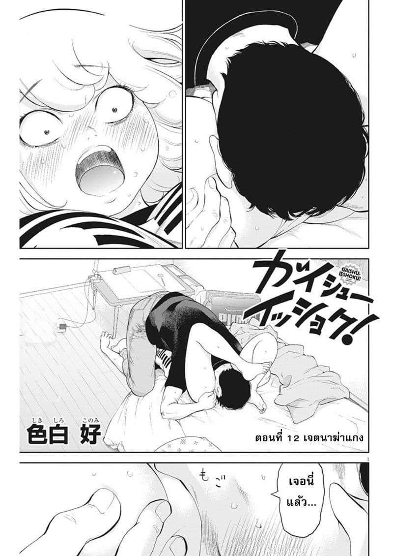 Gaishuu Isshoku! page 1
