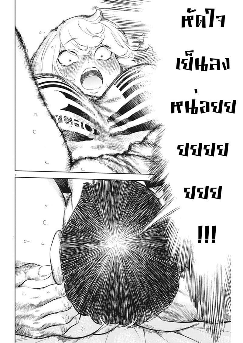 Gaishuu Isshoku! page 2