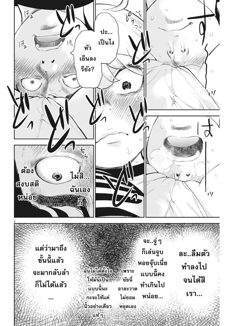 Gaishuu Isshoku! page 6