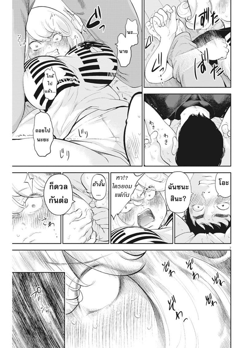 Gaishuu Isshoku! page 7