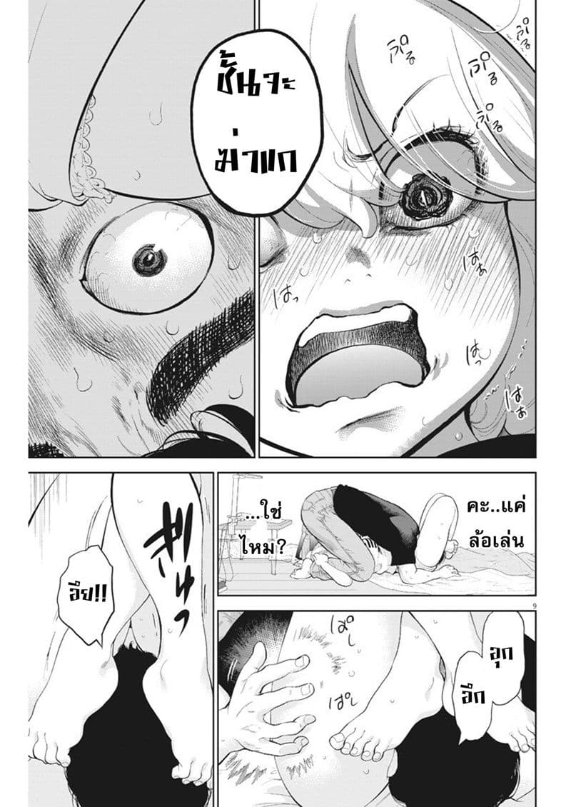 Gaishuu Isshoku! page 9