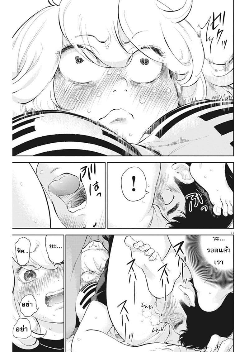 Gaishuu Isshoku! page 11