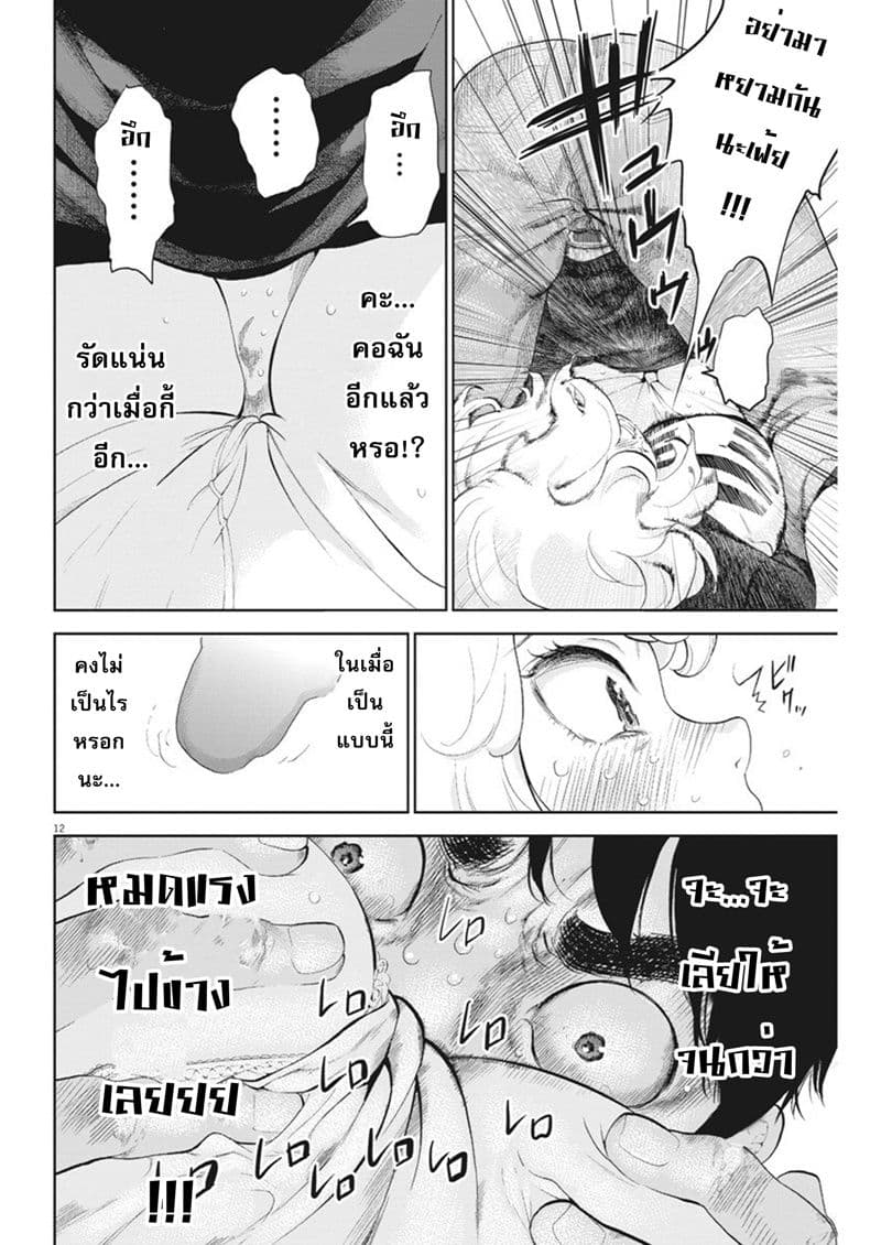 Gaishuu Isshoku! page 12