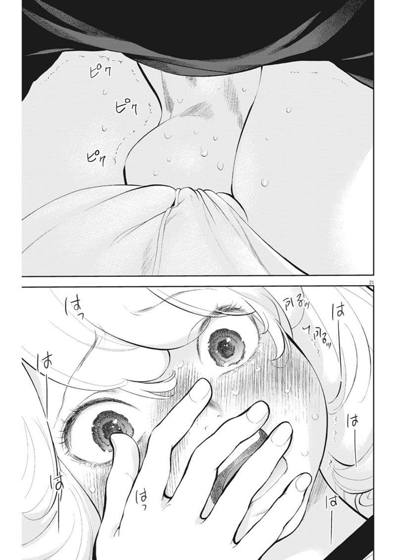 Gaishuu Isshoku! page 21