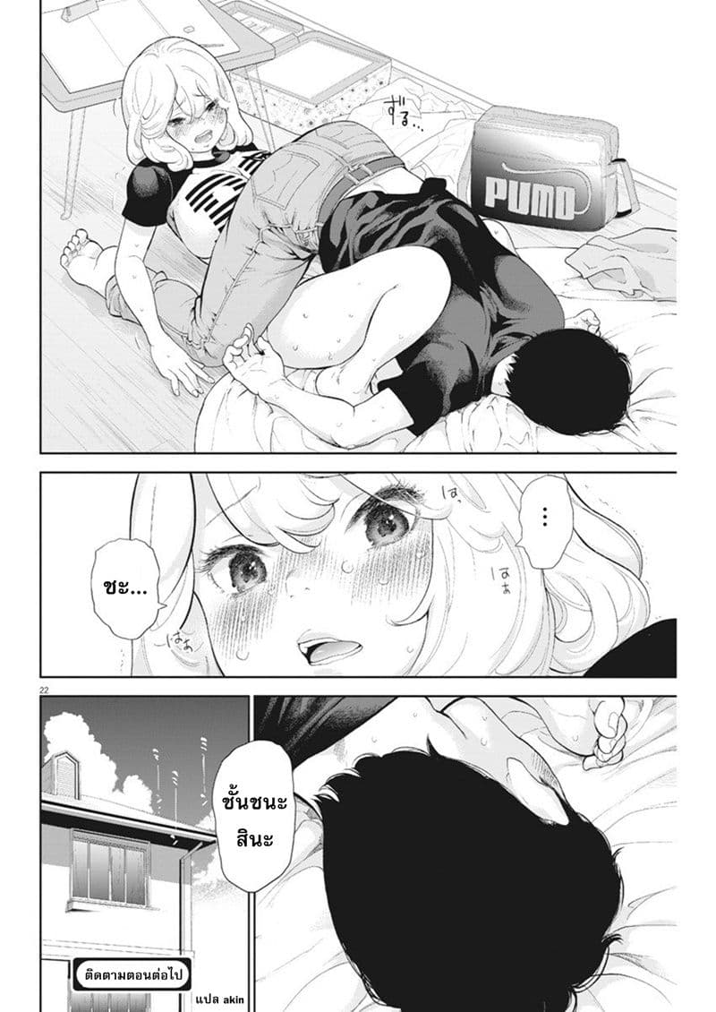 Gaishuu Isshoku! page 22