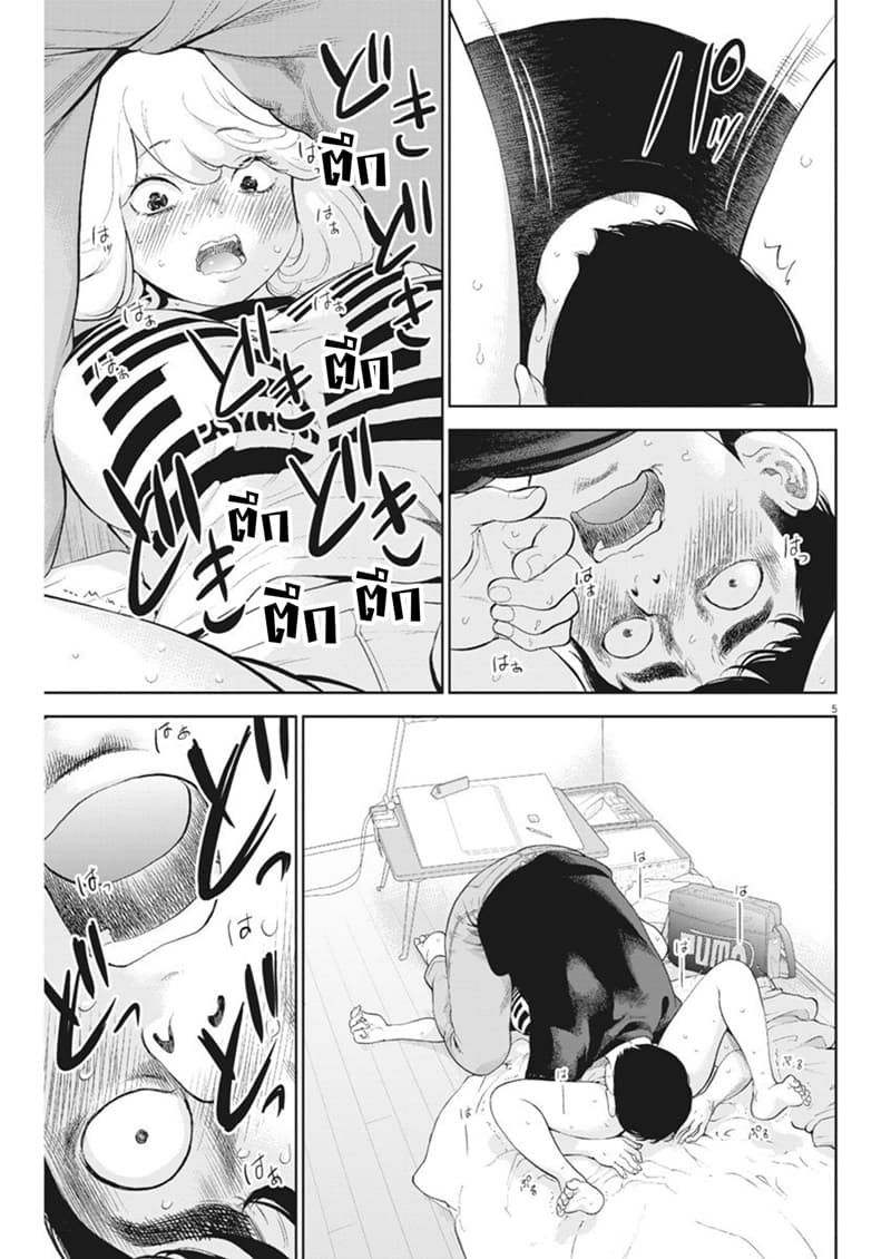 Gaishuu Isshoku! page 5