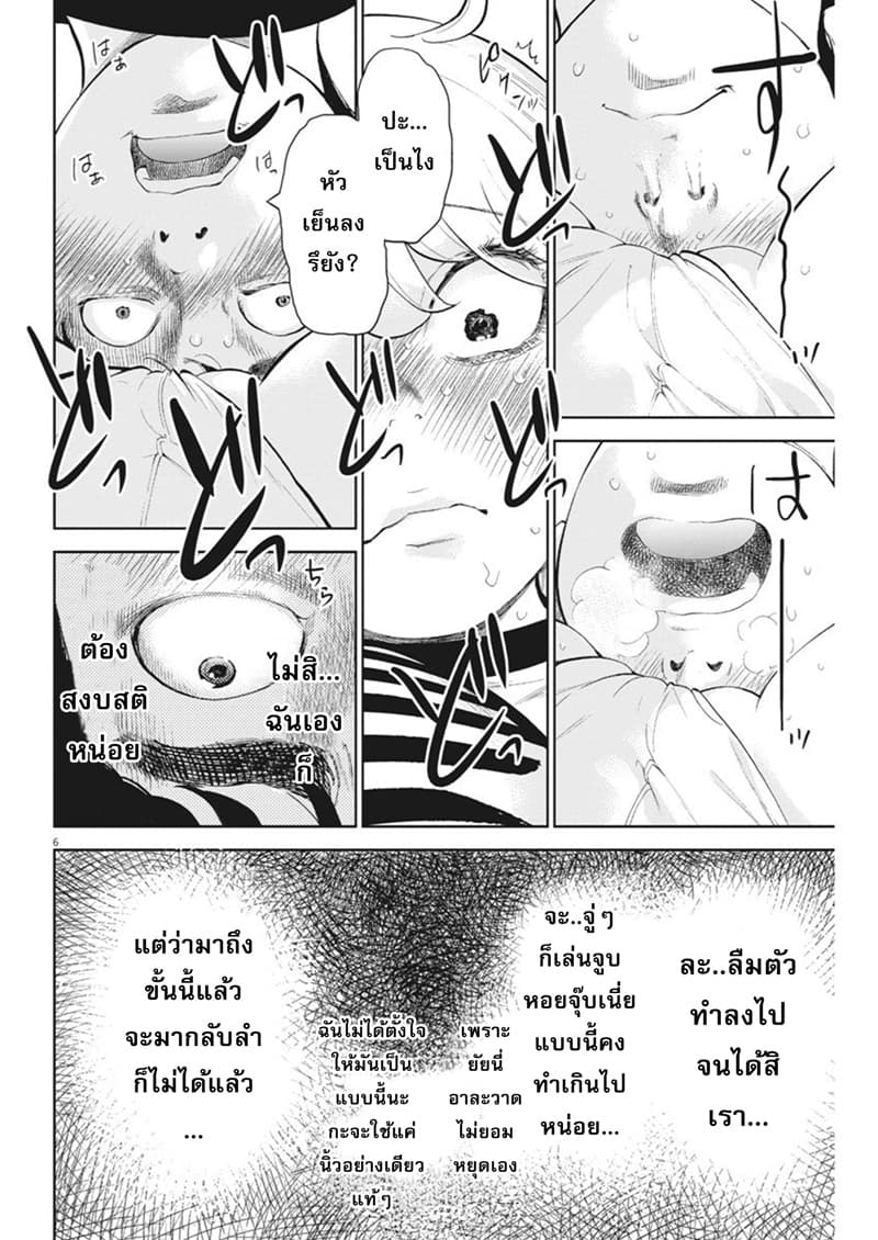 Gaishuu Isshoku! page 6