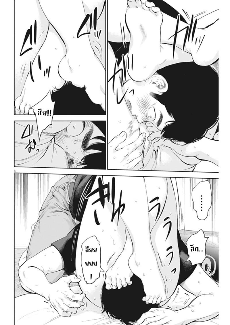 Gaishuu Isshoku! page 8