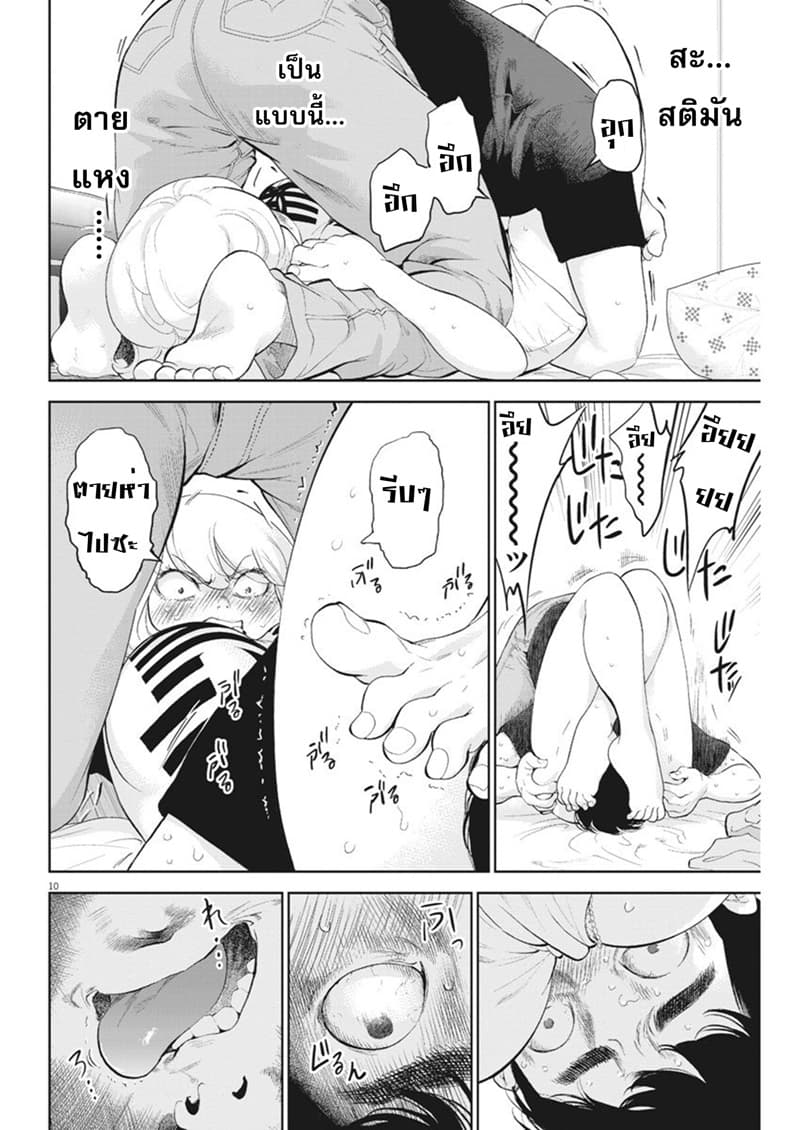 Gaishuu Isshoku! page 10