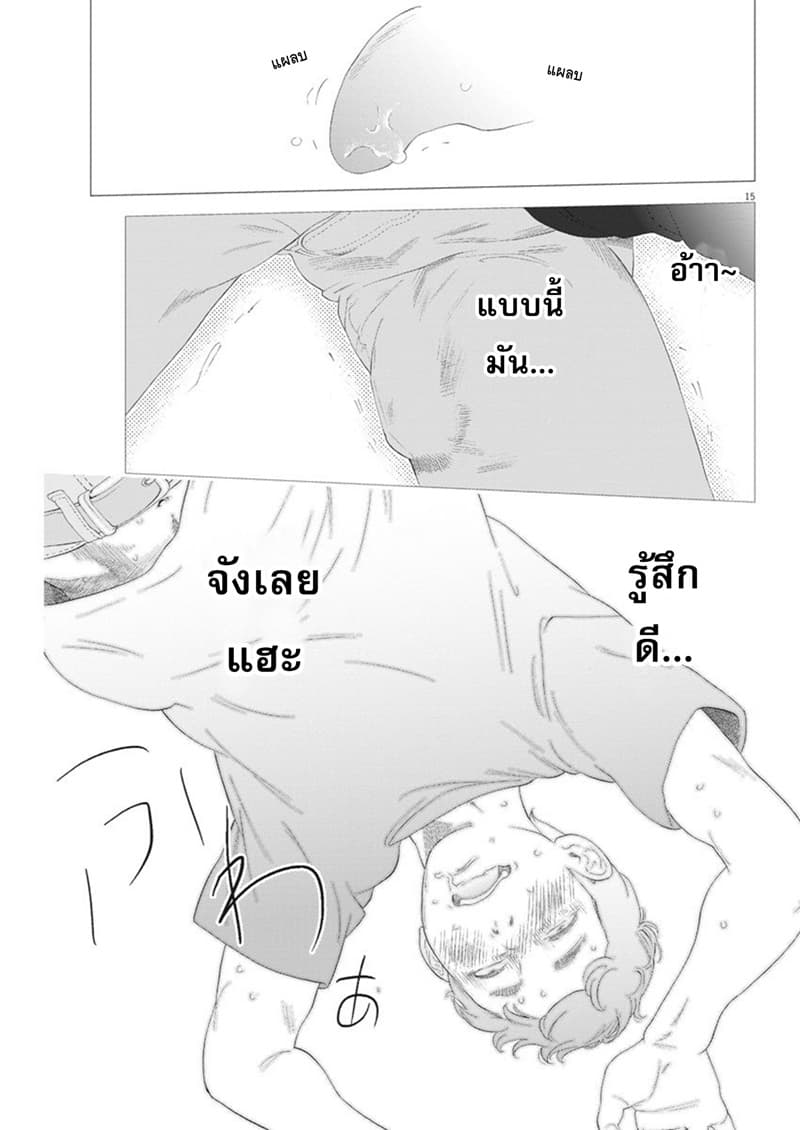 Gaishuu Isshoku! page 15