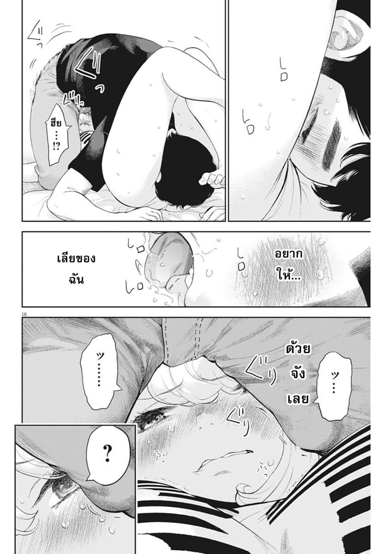 Gaishuu Isshoku! page 16