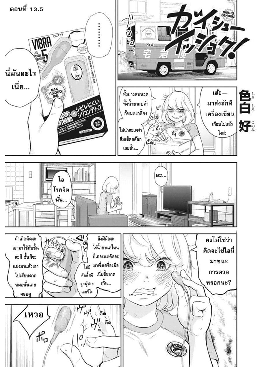 Gaishuu Isshoku! page 1