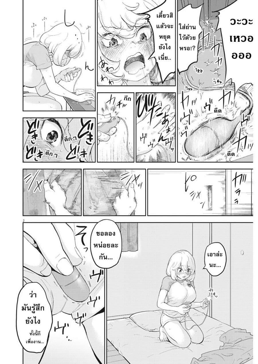 Gaishuu Isshoku! page 2
