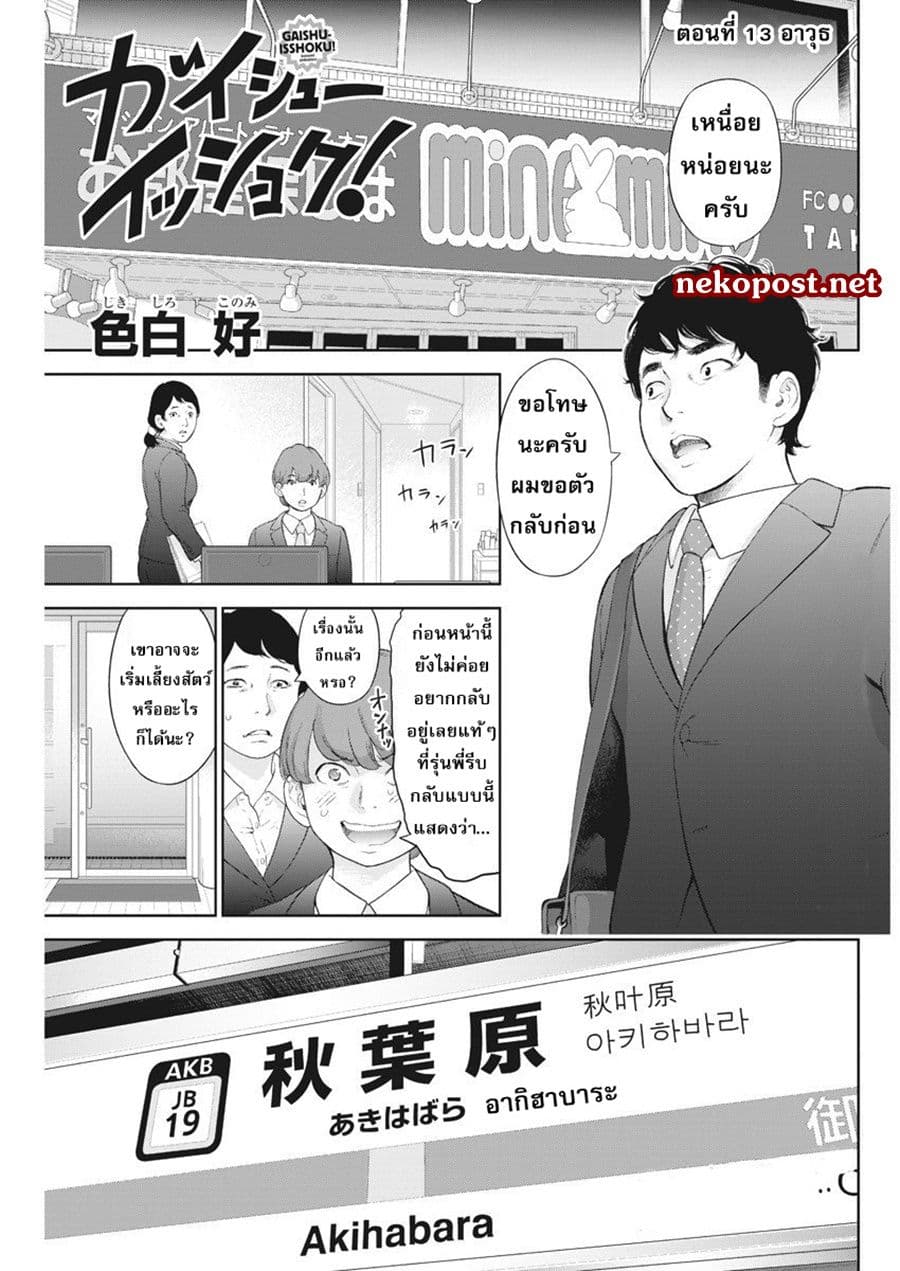 Gaishuu Isshoku! page 2