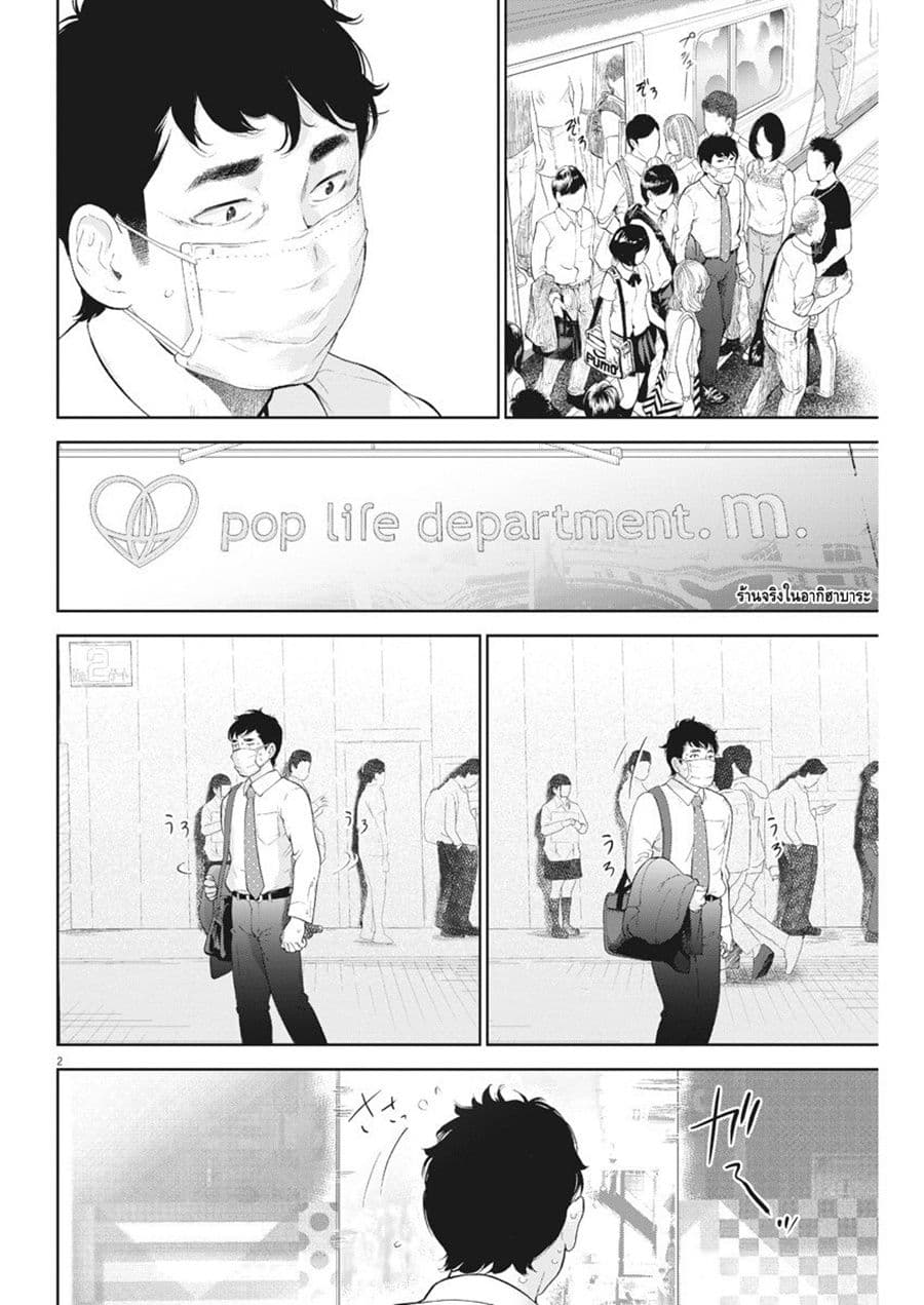 Gaishuu Isshoku! page 3