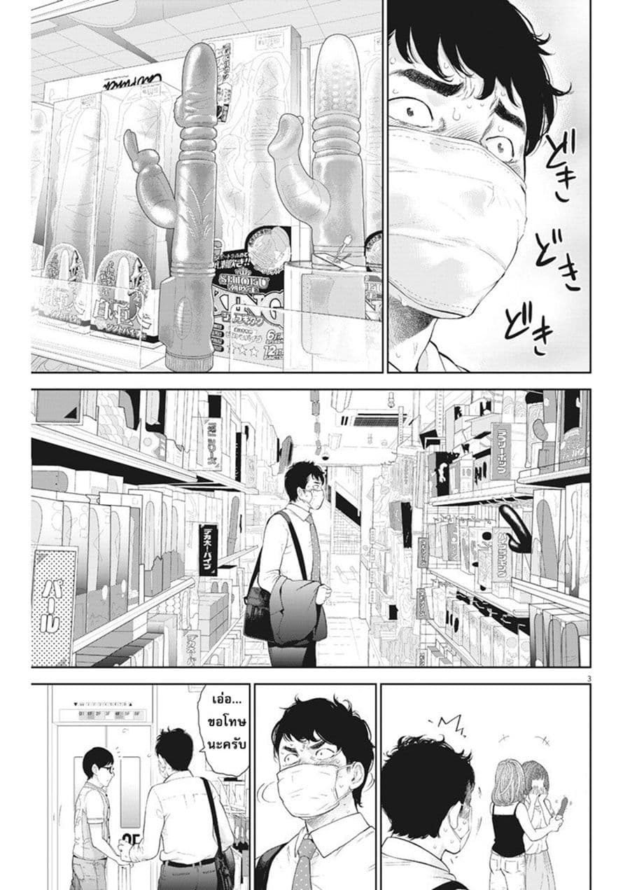 Gaishuu Isshoku! page 4