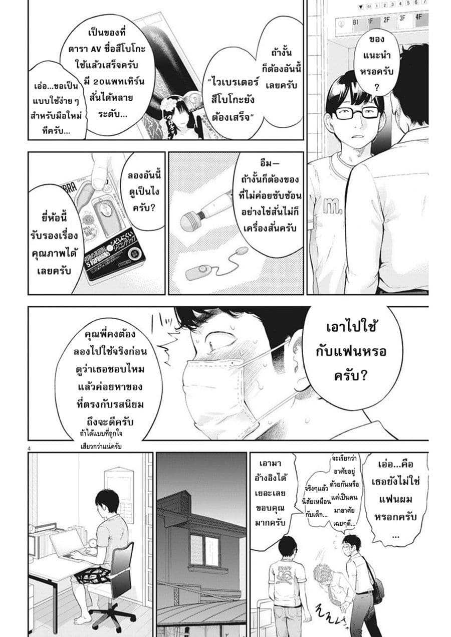 Gaishuu Isshoku! page 5