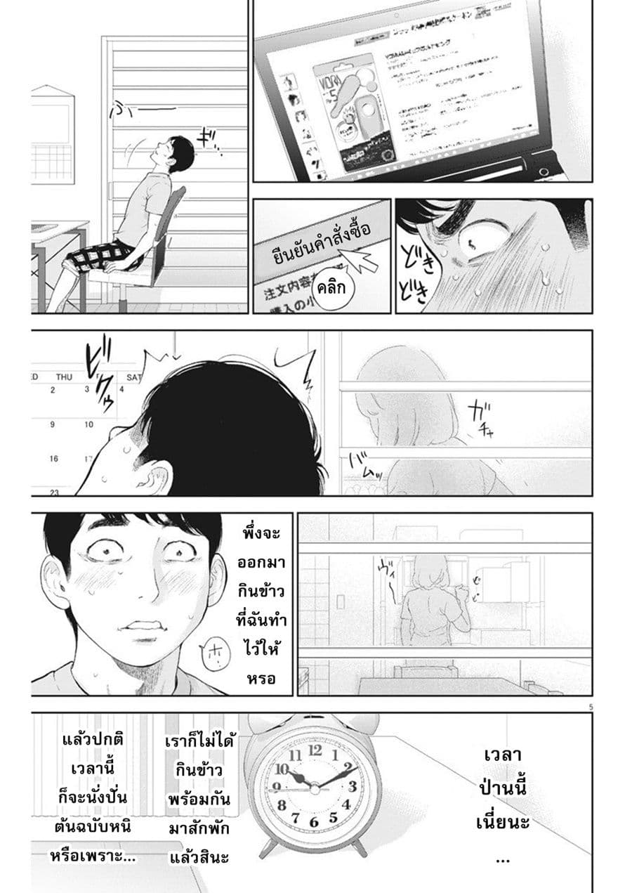 Gaishuu Isshoku! page 6