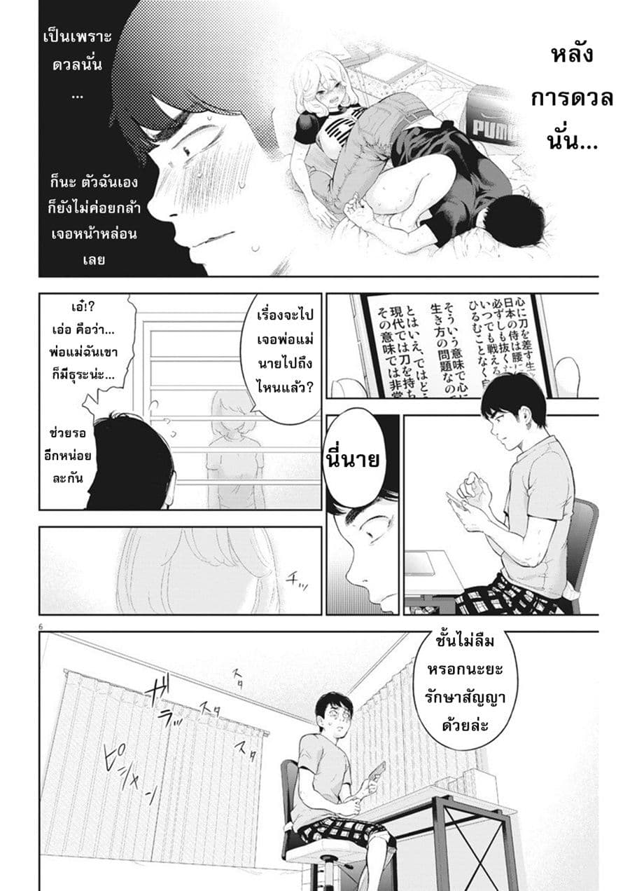 Gaishuu Isshoku! page 7
