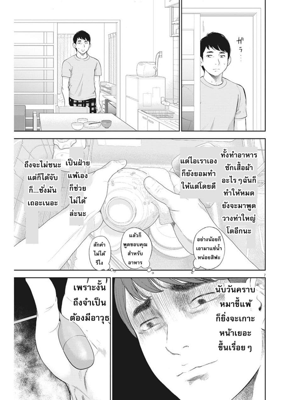 Gaishuu Isshoku! page 8
