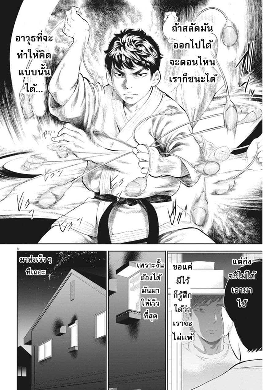 Gaishuu Isshoku! page 9