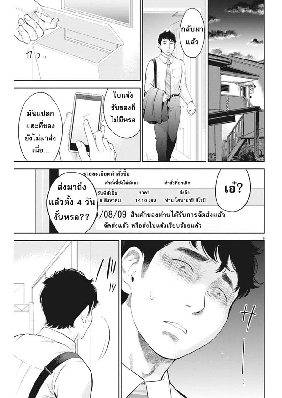 Gaishuu Isshoku! page 10