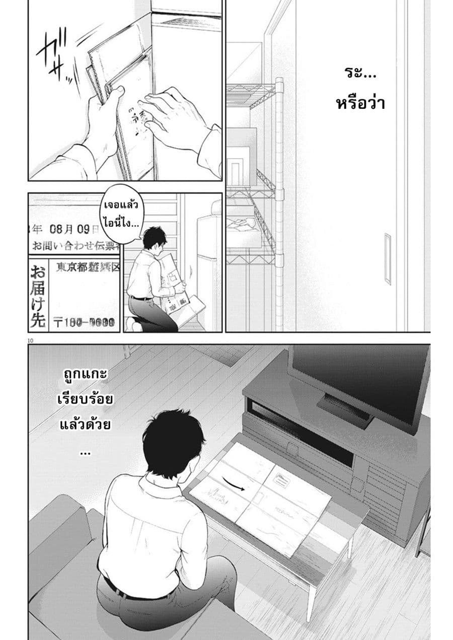 Gaishuu Isshoku! page 11