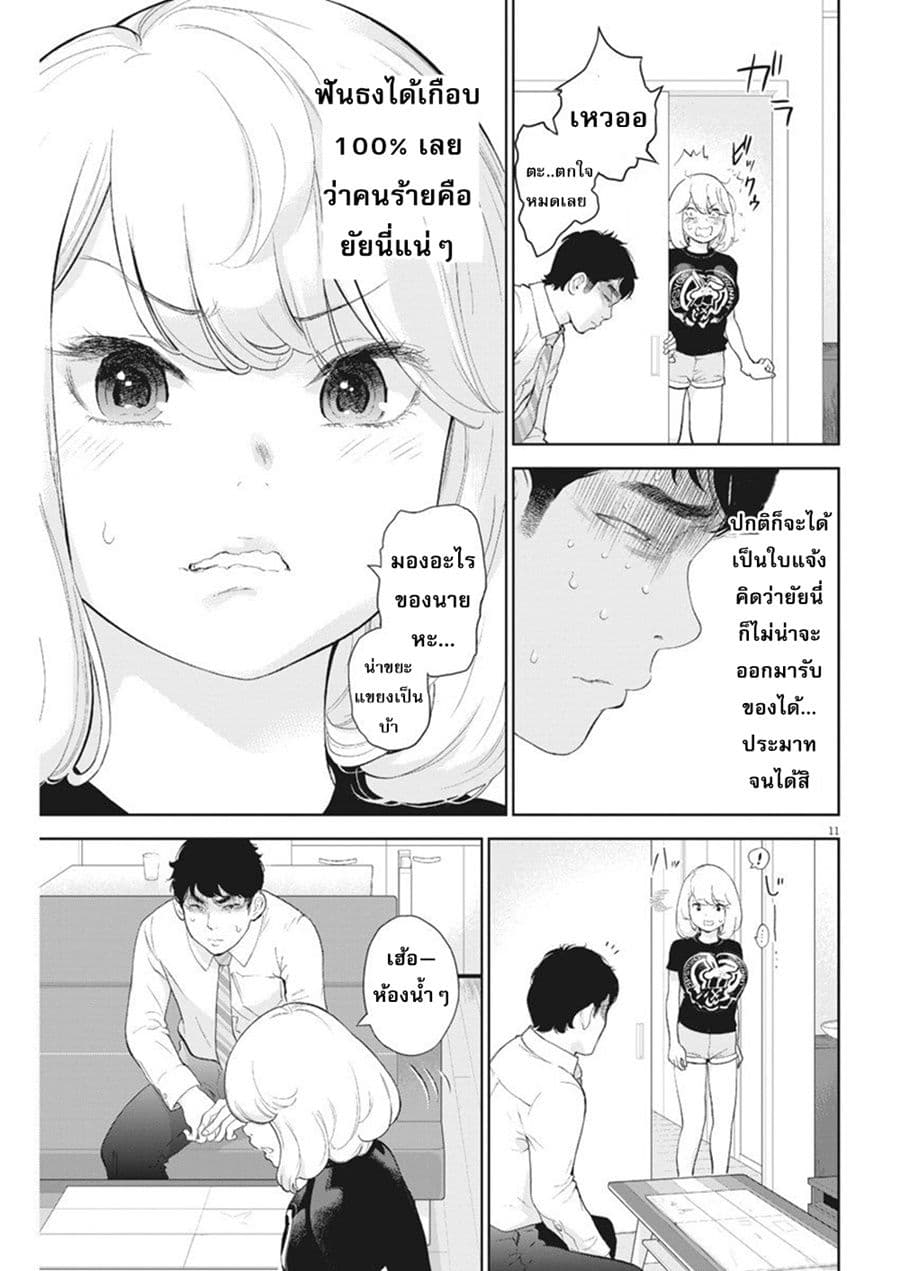 Gaishuu Isshoku! page 12