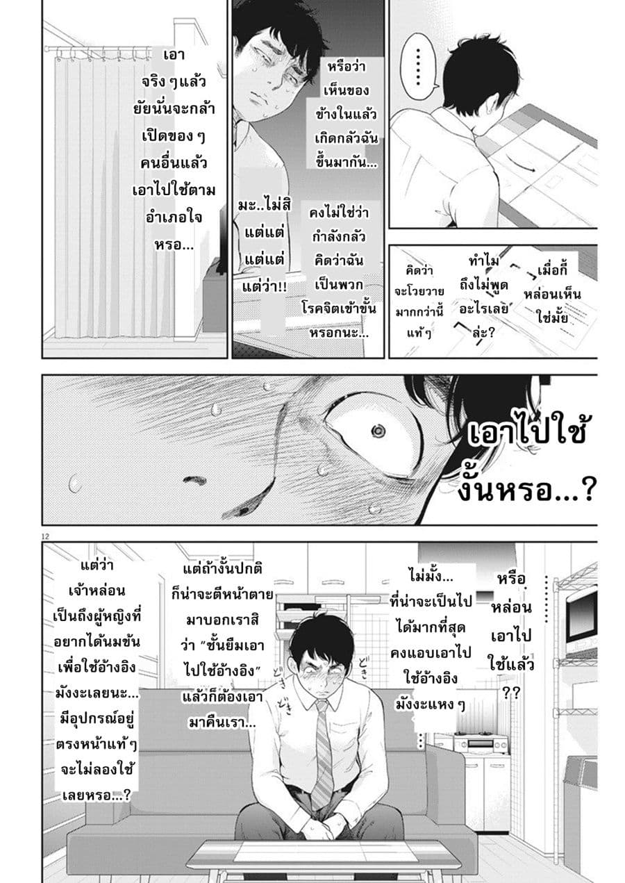 Gaishuu Isshoku! page 13