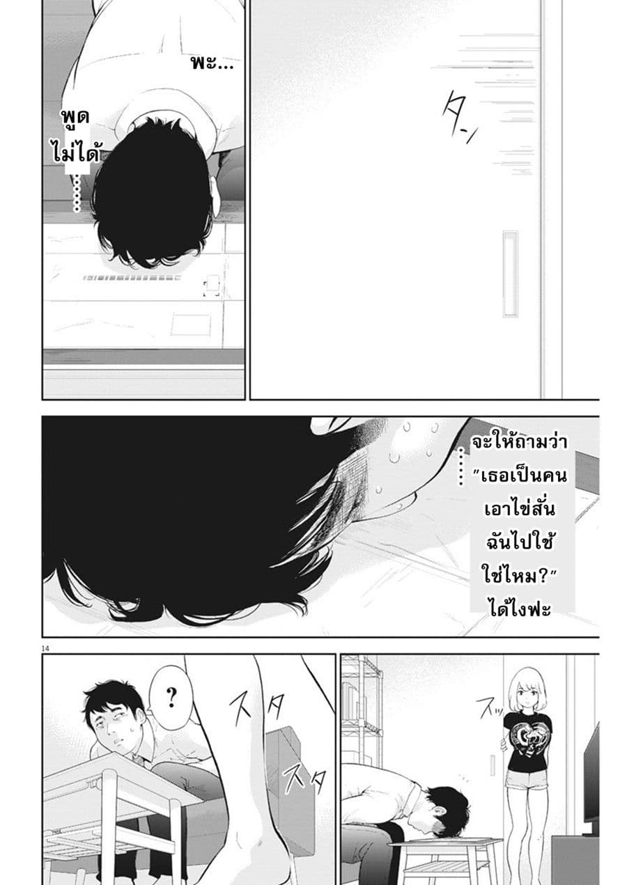 Gaishuu Isshoku! page 15