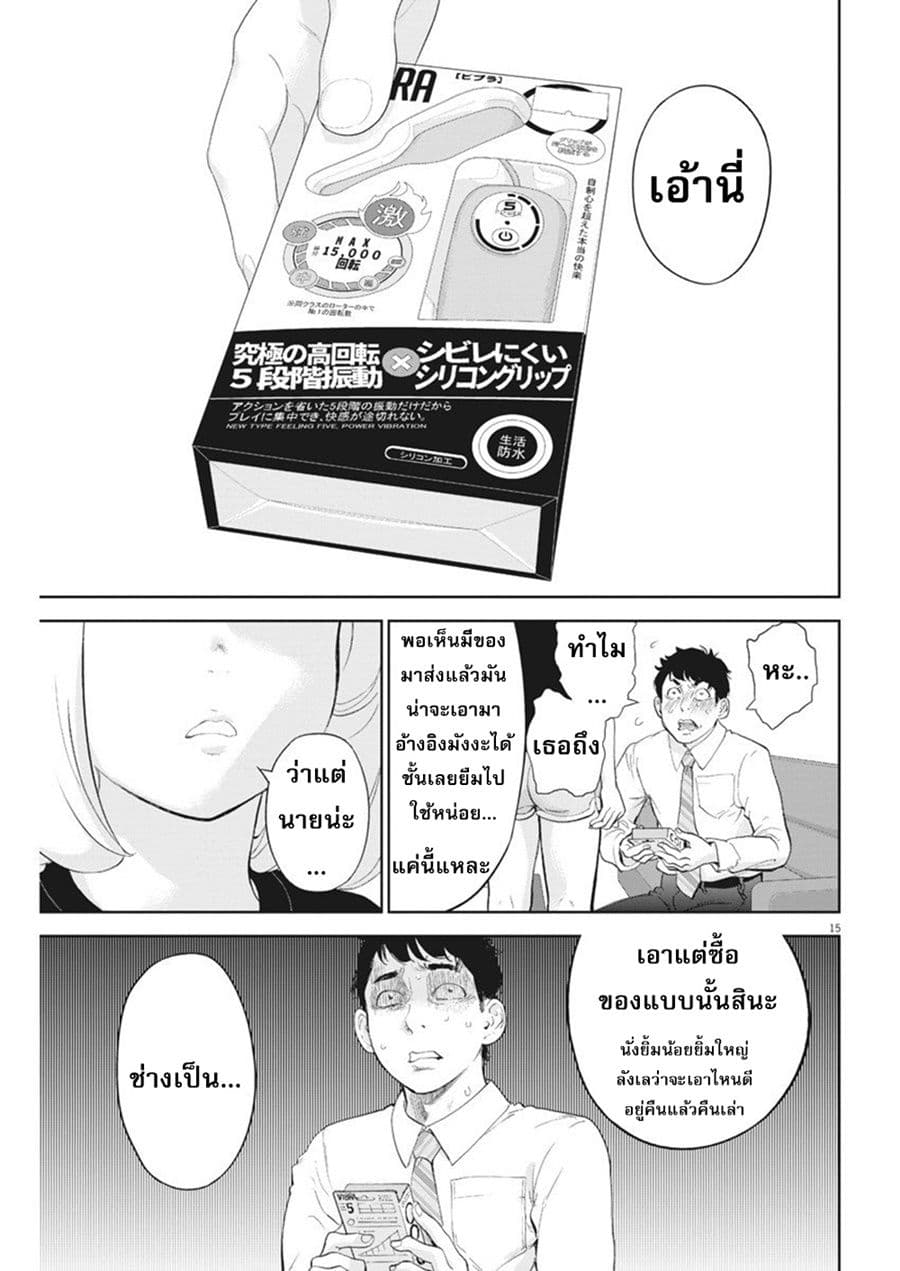 Gaishuu Isshoku! page 16