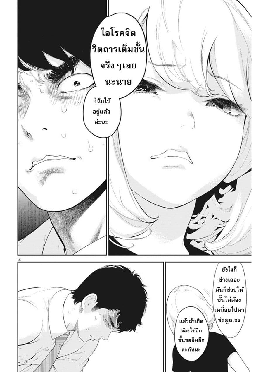 Gaishuu Isshoku! page 17