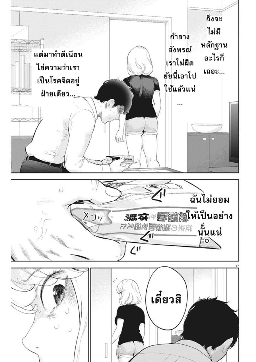 Gaishuu Isshoku! page 18