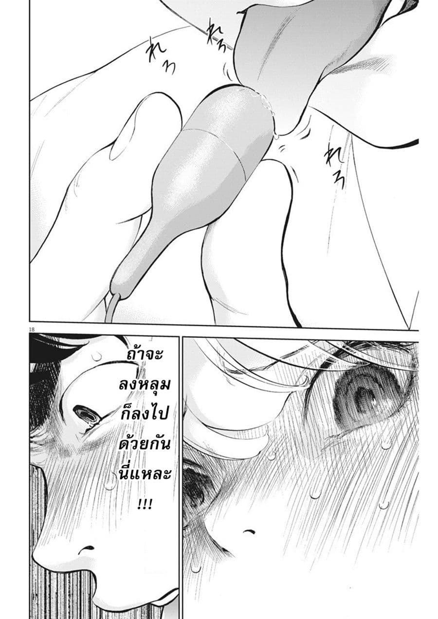 Gaishuu Isshoku! page 19