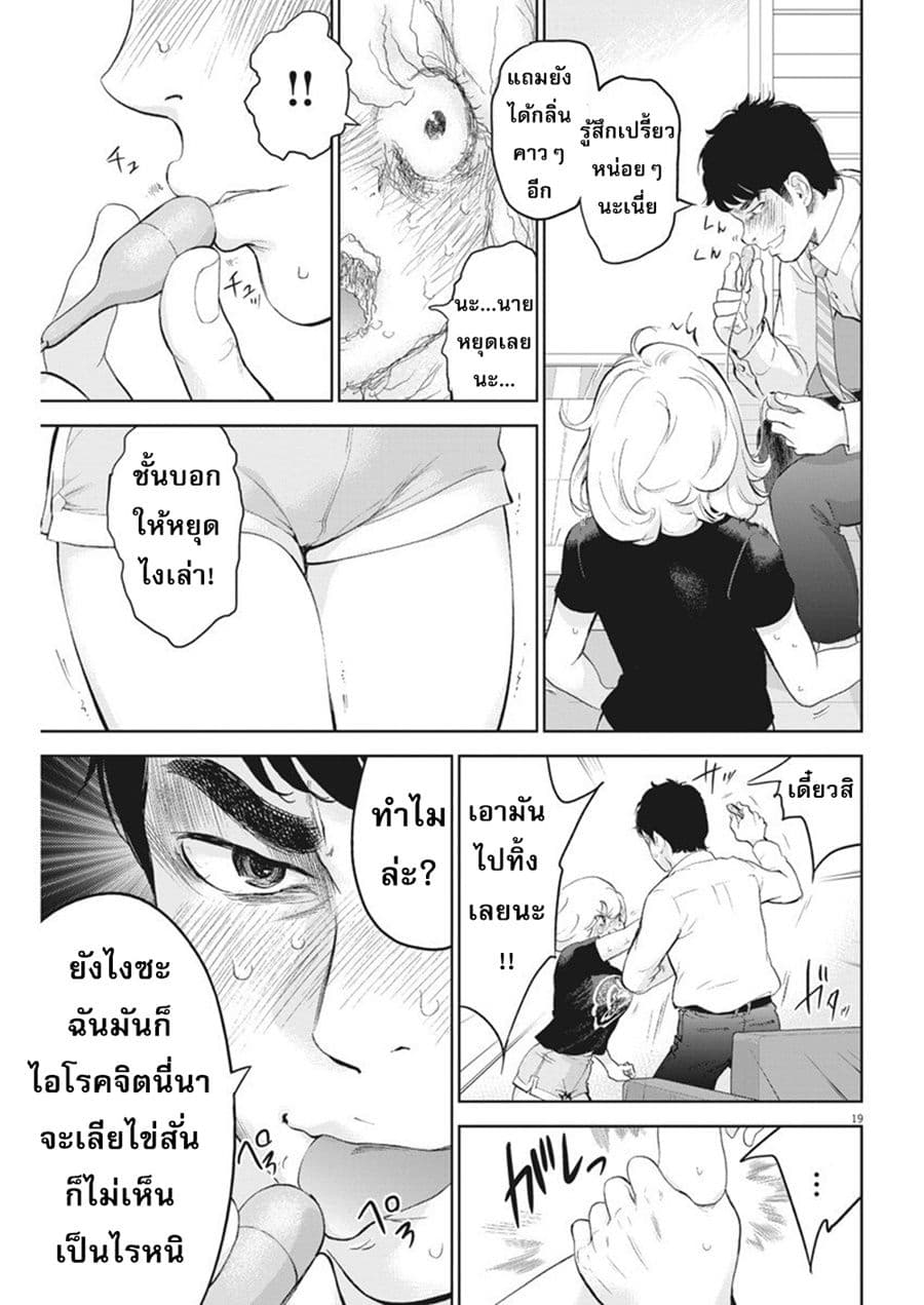 Gaishuu Isshoku! page 20