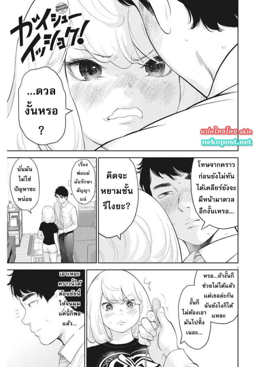 Gaishuu Isshoku! page 2