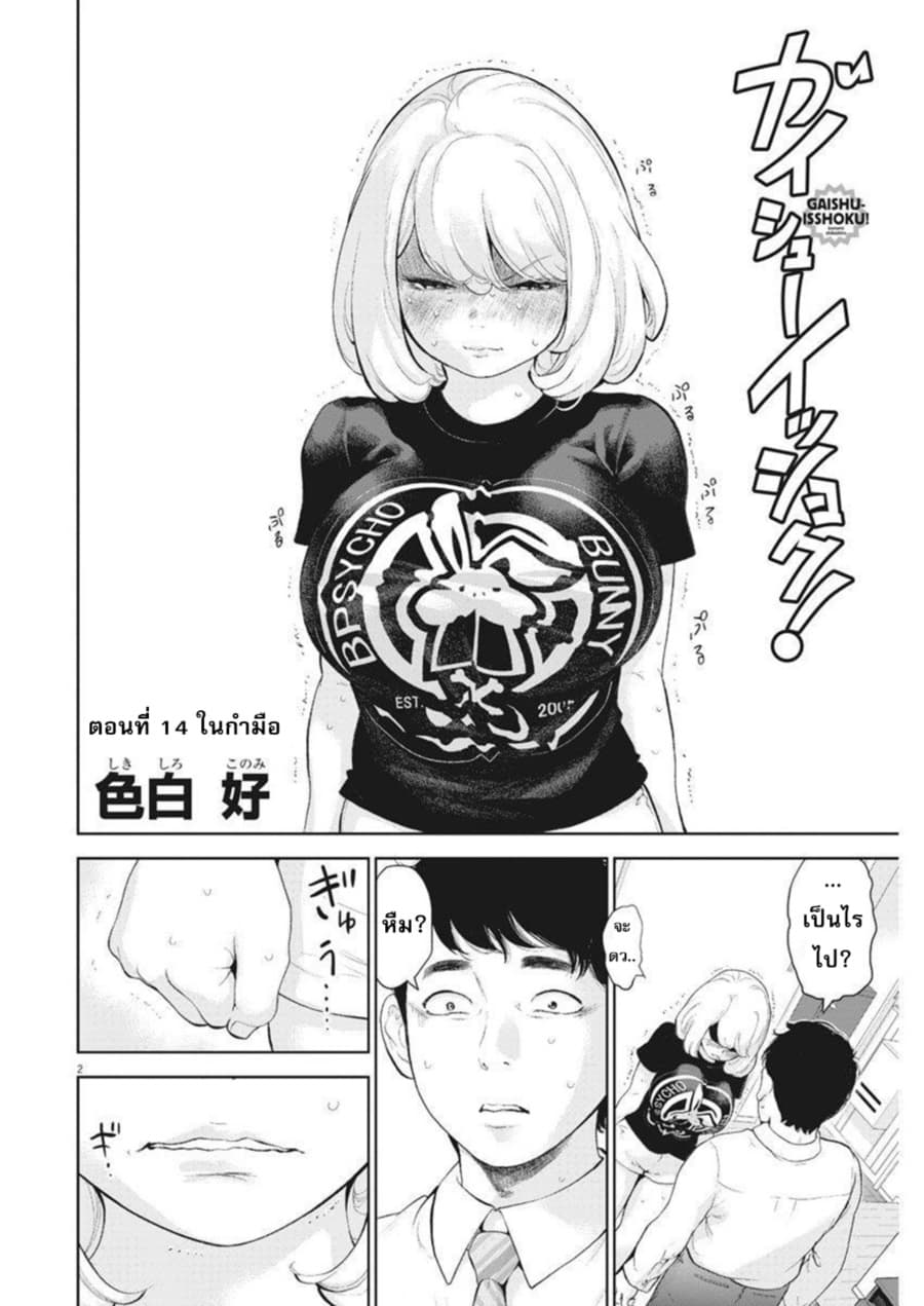 Gaishuu Isshoku! page 3